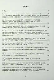 Педагогіка вищої школи. Практикум - мініатюра 4