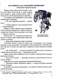Світленко О. Зарубіжна література. 5 клас. Хрестоматія - Ольга Світленко - мініатюра 3