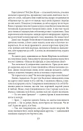 Симон - мініатюра 15