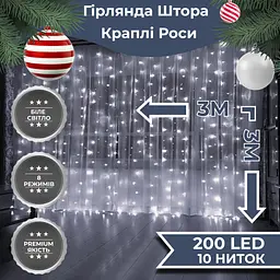 Гірлянда-штора Роса 200 LED розмір 3*3 м, білий GarlandoPro 173307W