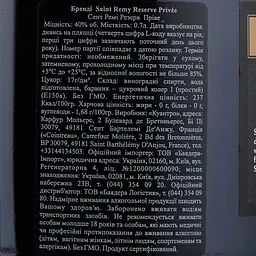 Бренді St-Remy Reserve Privee, 40%, 0,7 л - мініатюра 3