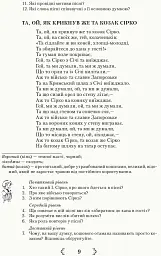 Українська література 8 клас. Хрестоматія - Валентина Паращич - мініатюра 8