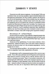 Книга Апріорі Мережі пристрасті: романи / Реймон Радіге серія MAGNUM OPUS українською мовою kni0003576 - мініатюра 2