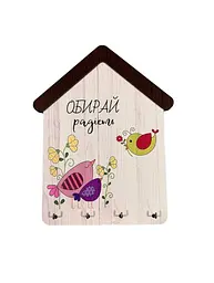 Дерев'яна Ключниця на стіну Обирай радість 23x18 см.