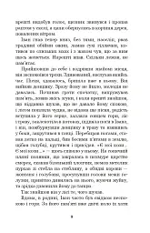 Тіні забутих предків. Intermezzo - Михайло Коцюбинський - мініатюра 7