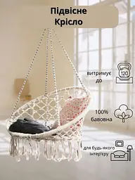 Підвісне крісло-гамак 80 см бохо до 150 кг, біле (49675839) - мініатюра 4