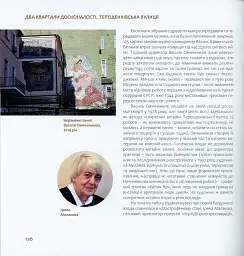Два квартали досконалості. Терещенківська вулиця - Олександр Немировський - мініатюра 16