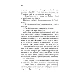 Книга Серові Філліпу з любов'ю (Бріджертони #5) - Джулія Куїнн Vivat (9786171708938) - мініатюра 7
