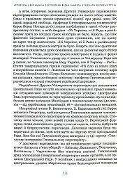 Українське століття (1921–2021). Витоки, уроки, перспективи державотворення - мініатюра 3