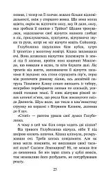 Коти-вояки. Комплект із 6 книг. Цикл 4. Знамення Зореклану - Ерін Гантер - мініатюра 14