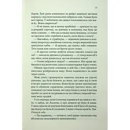 Книга Варіація - Ребекка Яррос КСД (9786171514287) - мініатюра 10