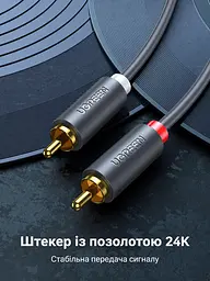 Стереоаудіокабель UGREEN AV104 3 м тюльпани по 2 штекери RCA на кожному кінці з подвійним екрануванням для підключення аудіовиходу джерела до аудіовходу підсилювача або стереосистеми чорний (10519) - мініатюра 3