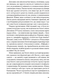 ХОЧУ. Анонімні листи - Джилліан Андерсон - мініатюра 7