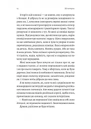 На власній шкірі. Історії, розказані вцілілими - Світлана Ославська - мініатюра 6