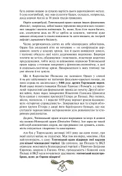 Історія України від діда Свирида. Книга 3 - мініатюра 7