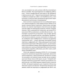 Книга Цифрові громадяни. Як виробити здорові диджитал-навички у ваших дітей - Річард Кулатта Yakaboo Publishing (9786177933310) - мініатюра 6