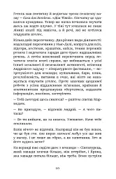 Загоничі медуз. Те, що ти читаєш, уже читає тебе - Володимир Самойленко - мініатюра 8