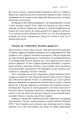 Більше ніж бізнес 2.0. Від маленької компанії до лідера ринку - Джим Коллінз - мініатюра 14