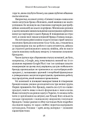 Гра в бренди - Олексій Філановський - мініатюра 13