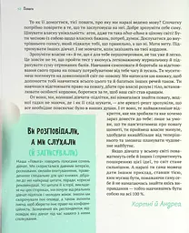 Повага: як діяти, коли зазіхають на твої особисті кордони - Кортні Макавінта, Андреа Вандер Плюм - мініатюра 5