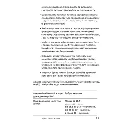 Ви це зможете 7 складових здорового способу життя - Дарка Озерна Yakaboo Publishing (9786177544486) - мініатюра 9
