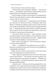 Тінь лисиці. Книга 1 - Джулі Каґава - мініатюра 8