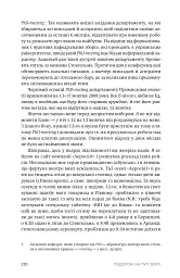 Зорі над островом Пасхи - Макс Кідрук - миниатюра 6