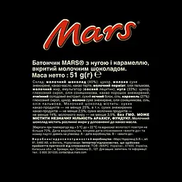 Батончик Mars у молочному шоколаді 51 г (719198) - мініатюра 4
