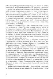 Шершні - мініатюра 6