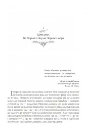 Дунай. Ріка імперій - мініатюра 7