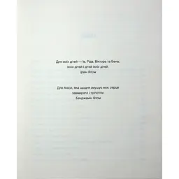 Книга Сердечна година. Єднаємось тут і зараз - Ірвін Ялом, Бенджамін Ялом КСД (9786171515376) - мініатюра 4