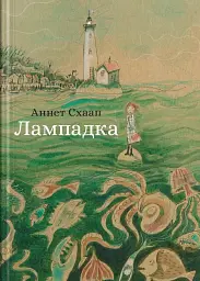 Лампадка