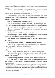 Заклятий двір - Валерій Лозинський - мініатюра 10