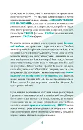 Як казати "Ні" - мініатюра 6