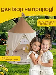 Дитячий ігровий намет - намет для дітей «Капібара», Замок для дітей 120x120x140 см, бежевий (2575404944) - мініатюра 5