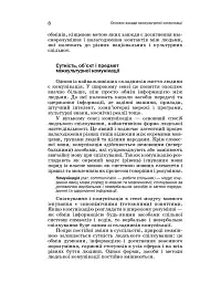 Мова і міжкультурна комунікація - мініатюра 7