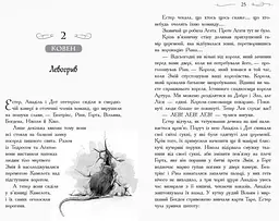 Школа добра и зла. Кристал часу. Книга 5 - Зоман Чейнані (Ч681005У) - мініатюра 8