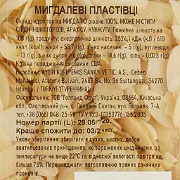 Мигдалеві пластівці 150 г (875413) - мініатюра 4