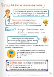 Математика 6 клас. Підручник. Частина 2 - мініатюра 7
