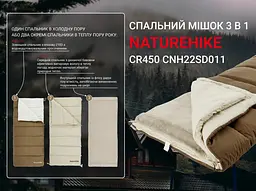 Спальний мішок Naturehike CR450 (CNH22SD011) 3 в 1 - коричневий - мініатюра 3