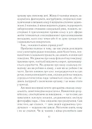 Як бажає жінка - Емілі Наґоскі - мініатюра 11