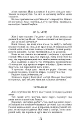 Крила рожевої чайки - мініатюра 13