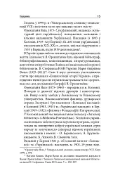 Виконавець слова. Яків Оренштайн. Український видавець на перехрестях культур, ідеологій та політики - Іван Монолатій - мініатюра 13