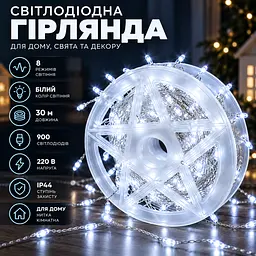 Новорічна LED - гірлянда мішура Xmas «Краплі» 30 м 900 LED, Біла, 220В, з пультом ДК - мініатюра 2