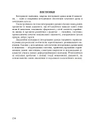 Інтегровані уроки рідної мови і мовлення. 2 клас - Лариса Варзацька - мініатюра 29