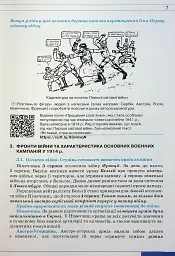 Всесвітня Історія 10 клас. Рівень стандарту - Ігор Щупак - мініатюра 5
