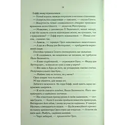 Проблема з миром. Епоха божевілля. 2 - Джо Аберкромбі КСД (9786171513785) - мініатюра 11