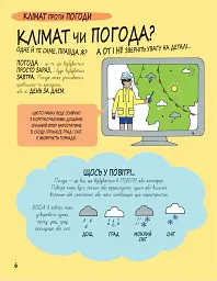 Книга Розумників. Клімат та погода - мініатюра 4