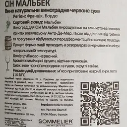 Вино Sin Malbec Vin de France червоне сухе 0.75 л - мініатюра 4