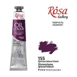Фарба олійна Хінакрідон фіолетовий (155) 45 мл ROSA Gallery (4823098509738)